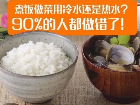 煮饭用冷水还是热水？对煮饭口感有影响吗？
