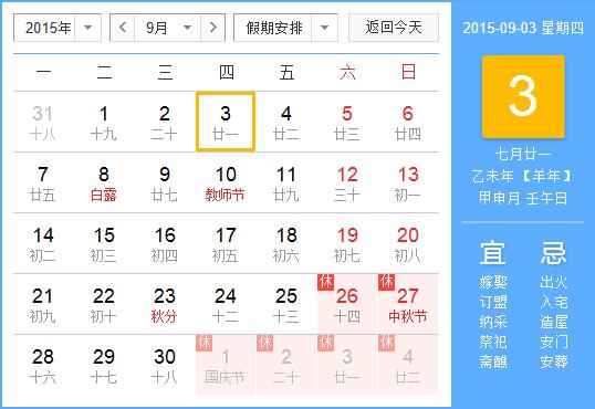 9月3日是什么节日？中国抗日战争胜利纪念日